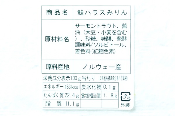 （入久水産株式会社）鮭ハラスみりん干し 500gr (2)