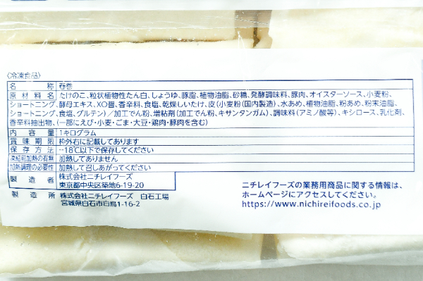 （ニチレイフーズ株式会社）筍たっぷりパリッと春巻（冷凍） (2)
