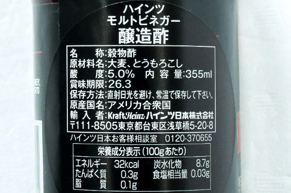 モルトビネガー (2)