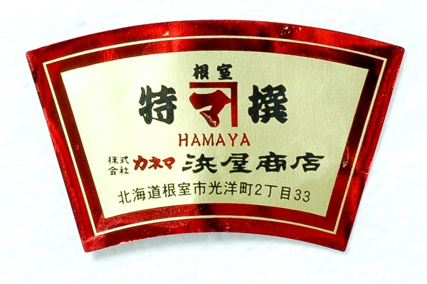 （株式会社カネマ浜屋商店）紅鮭筋子醤油漬け（切子）（冷凍） (1)