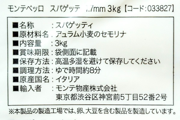 スパゲッティ（1.7mm） (5)