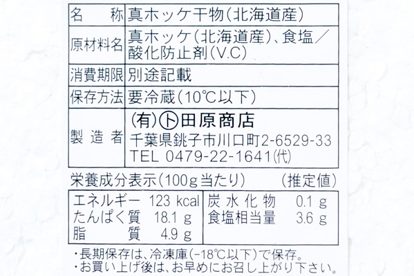 真ホッケ開き　140-190gr (2)