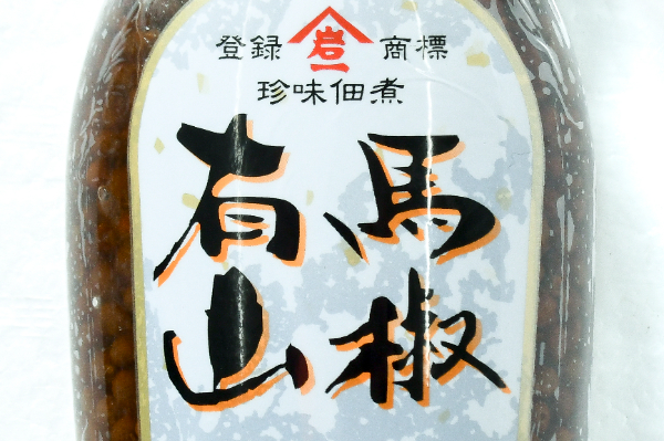有馬山椒（醤油煮） (1)