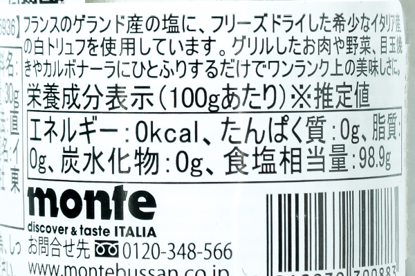 オーリ・ディ・ランガ（白トリュフソルト） (3)