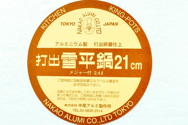 打出雪平鍋（21cm） (2)