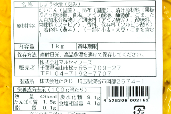 千切り沢庵 (1)