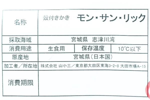 モン・サン・リック（養殖）（約130-200gサイズ）（M） (2)