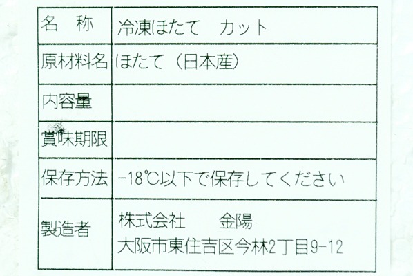 大粒ホタテ貝柱（スリットカット） (2)