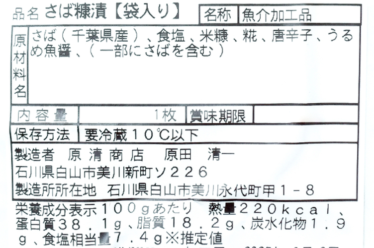 サバへしこ（半身） (2)