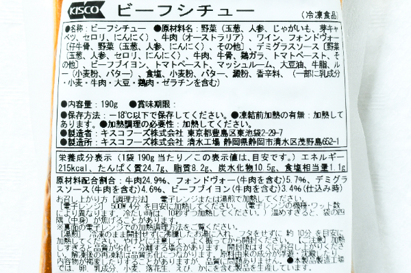 ビーフシチュー (2)