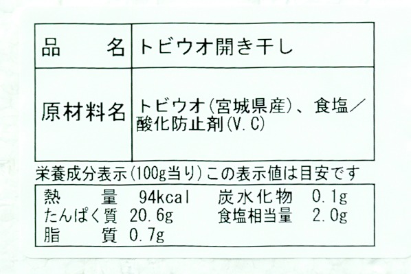 （株式会社ダイカ）トビウオ開き干し　140－160gr (3)