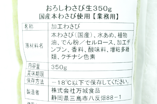 生おろしわさび (1)