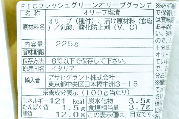フレッシュグリーンオリーブ・グランデ（非加熱タイプ） (2)