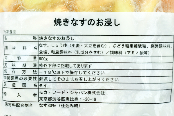 焼きなすのお浸し (1)