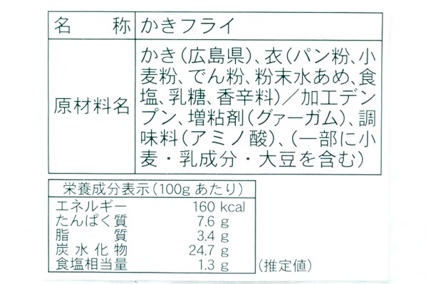 （有限会社マルミヤ）カキフライ（白パン粉） (2)