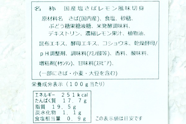 （株式会社山太）塩サバレモン風味切身  (2)