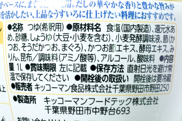 割烹香り白だし３（キッコーマン株式会社）