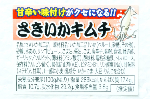 （マルタスギヨ株式会社）さきイカキムチ（冷凍） (1)