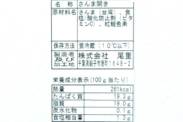 さんま開き干し（冷凍）100-120gr (2)