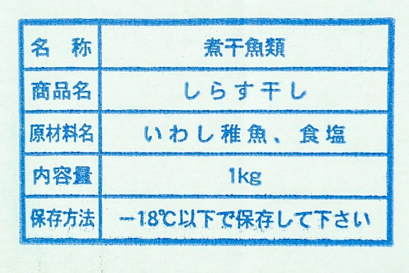 （カネヒロ岸弘水産株式会社）しらす干し（安） (1)