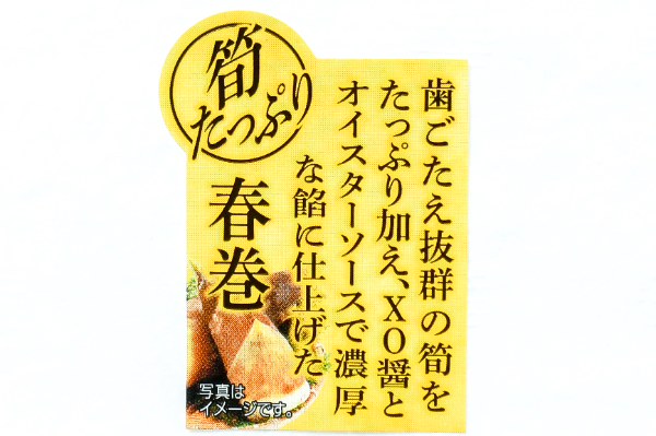 （ニチレイフーズ株式会社）筍たっぷりパリッと春巻（冷凍） (1)