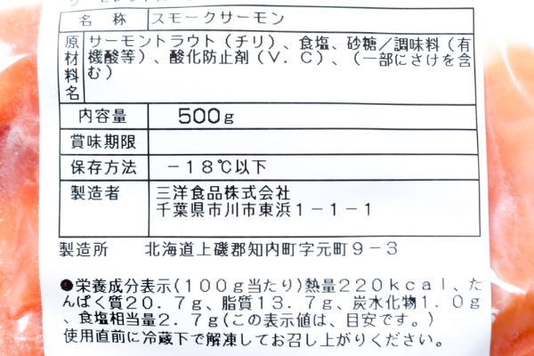 （三洋食品株式会社）スモークサーモントラウト（切り落とし）（冷凍） (2)