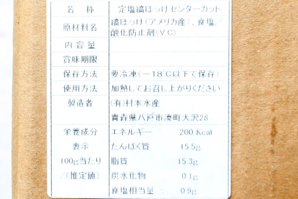 （有限会社村本水産）縞ホッケセンターカット（冷凍） (2)