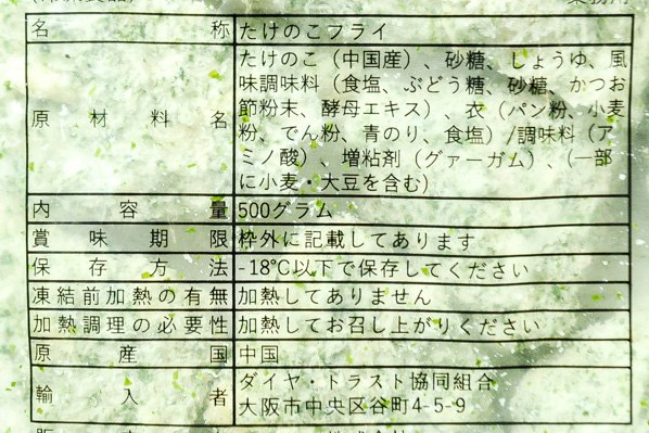 たけのこ磯辺フライ (2)