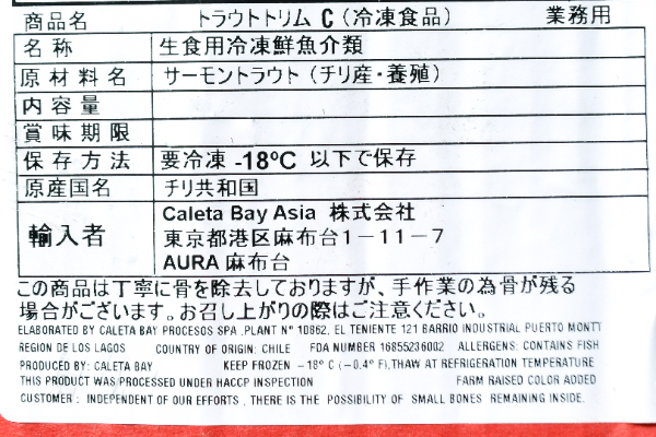 （Caleta Bay Asia株式会社）サーモントラウトフィレ（トリムC）（冷凍） (2)