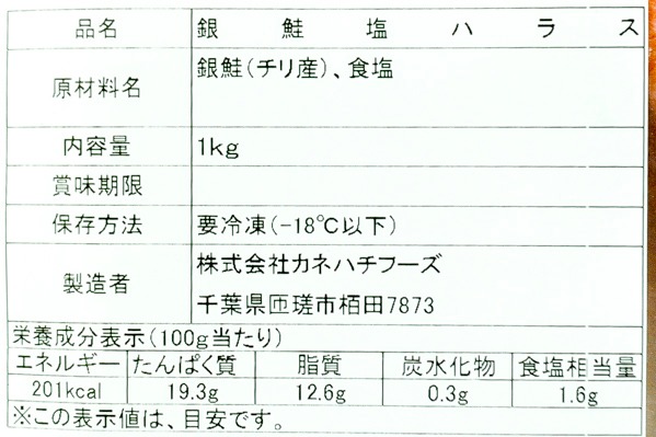 IQF銀鮭塩ハラス (2)