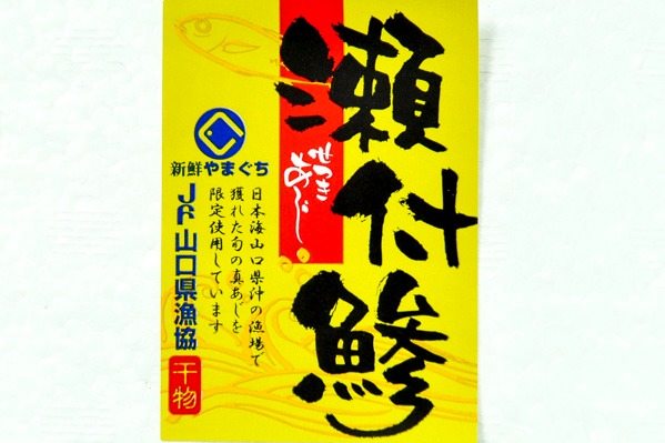 瀬付きアジ開き　60－80gr (2)