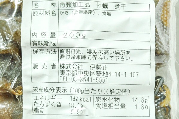 牡蠣（煮干し） 【業務用食材の仕入れなら八面六臂】