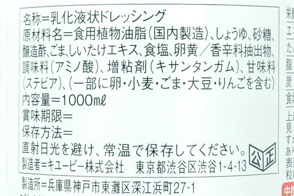 焙煎ごまドレッシング (2)