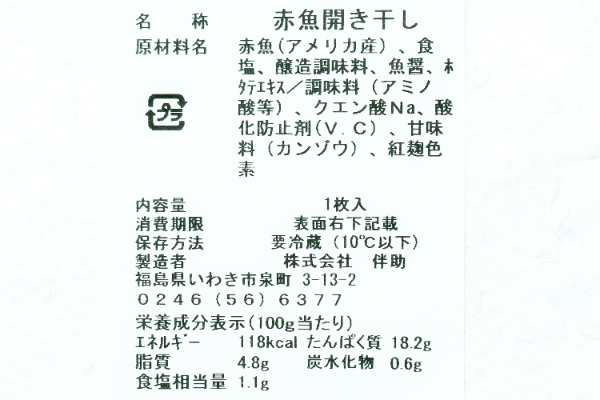 赤魚開き（三角帯） (2)