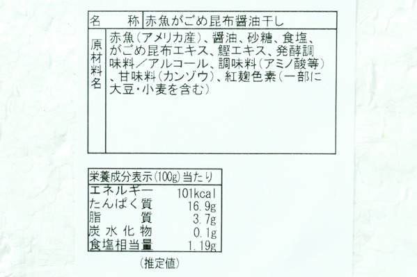 （マルカイ）赤魚がごめ昆布醤油干し　180－230gr (3)