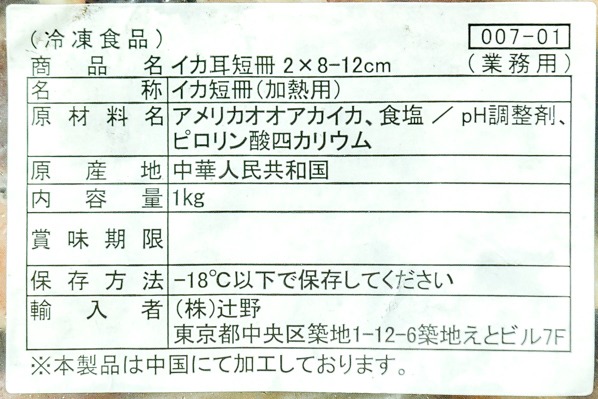 アカイカ耳短冊 (2)