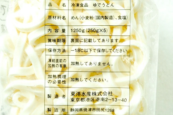 釜あげうどん（冷凍） (2)