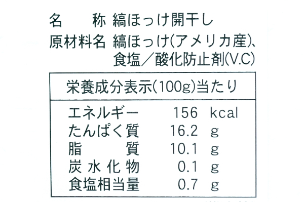 （沼津海産物協同組合）有頭縞ホッケ開き (2)