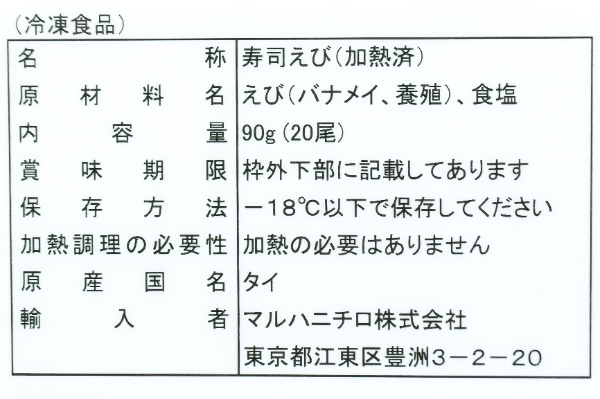 ボイルバナメイ寿司海老（M） (1)