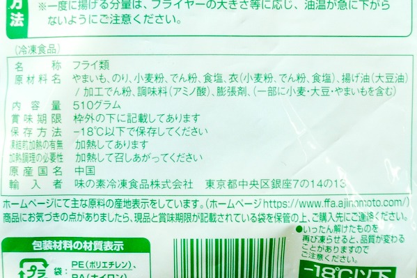 やまいも短冊揚げ（冷凍） (2)