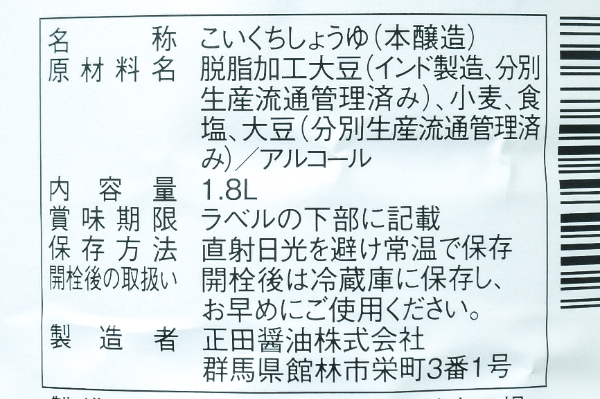 正田のしょうゆ（特級） (2)
