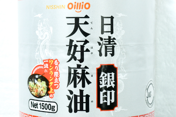 天好麻油（銀印） (1)