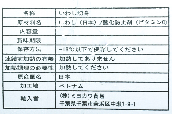 国産真いわしフィレ（腹骨取り） (2)