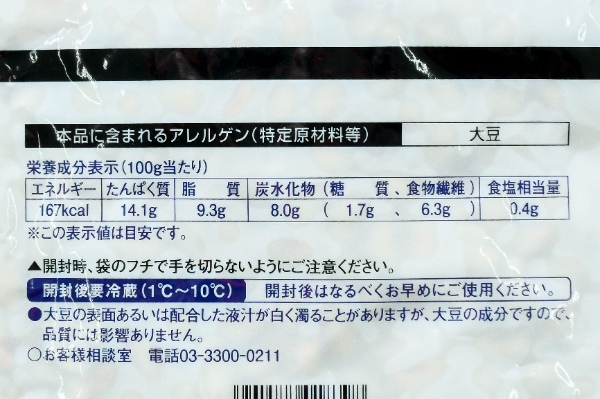 （ほしえぬ）国産大豆 (3)