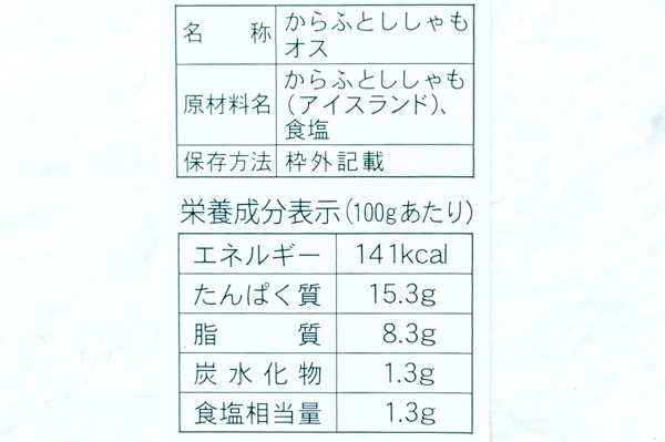 カラフトししゃも（オス）（無選別） (2)