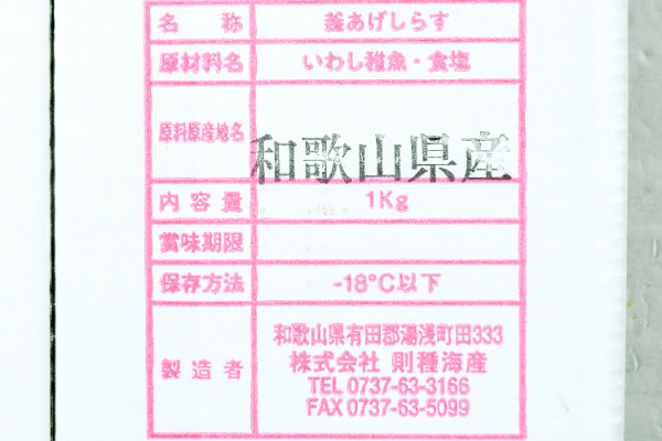 （株式会社則種海産）釜揚げしらす (1)