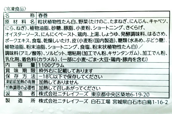 （ニチレイフーズ株式会社）點心春巻（冷凍） (1)