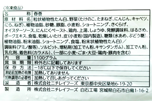 （ニチレイフーズ株式会社）點心春巻（冷凍） (1)