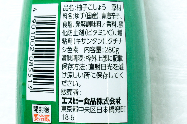 柚子こしょう (2)