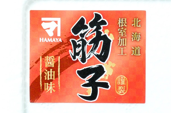 （株式会社カネマ浜屋商店）紅鮭筋子醤油漬け（切子）（冷凍） (2)